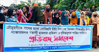 নোবিপ্রবি শিক্ষার্থীদের ওপর হামলা, অপরাধীদের গ্রেপ্তারে আল্টিমেটাম
